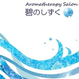 Aromatherapy salon 碧のしずくのロゴ